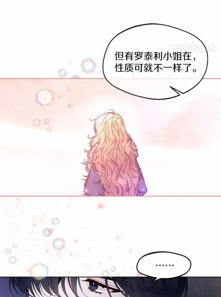 漫画《一不小心娶了女装大佬》2.她有什么秘密？第65张图