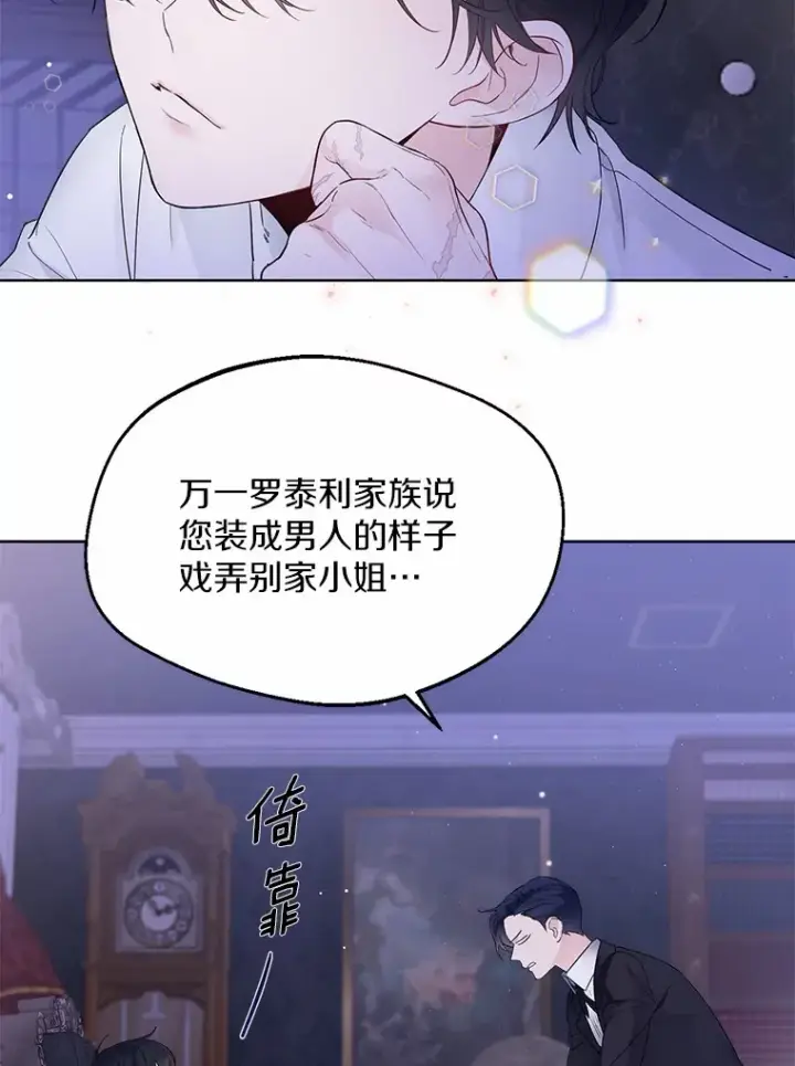 漫画《一不小心娶了女装大佬》2.她有什么秘密？第66张图