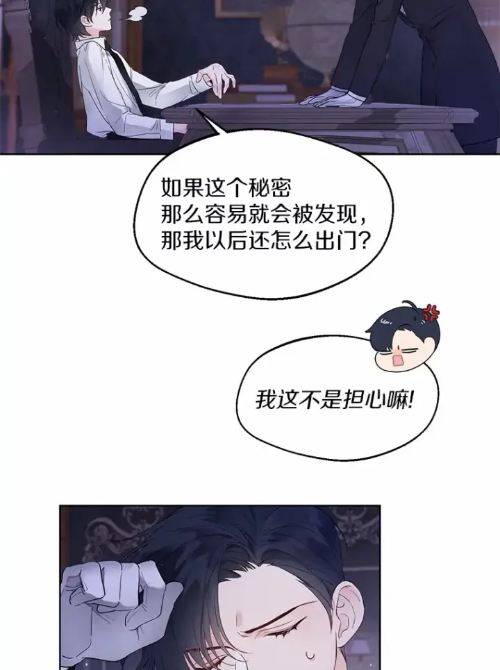 漫画《一不小心娶了女装大佬》2.她有什么秘密？第67张图