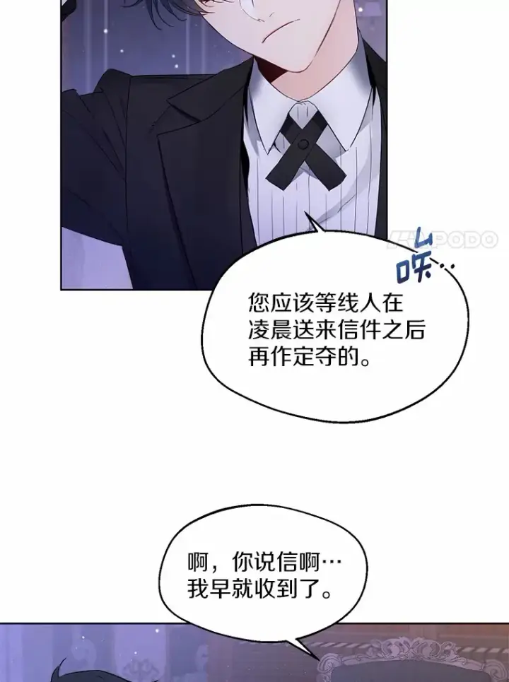 漫画《一不小心娶了女装大佬》2.她有什么秘密？第68张图