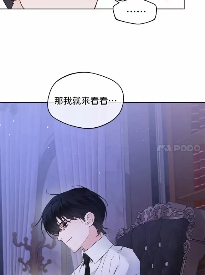 漫画《一不小心娶了女装大佬》2.她有什么秘密？第71张图
