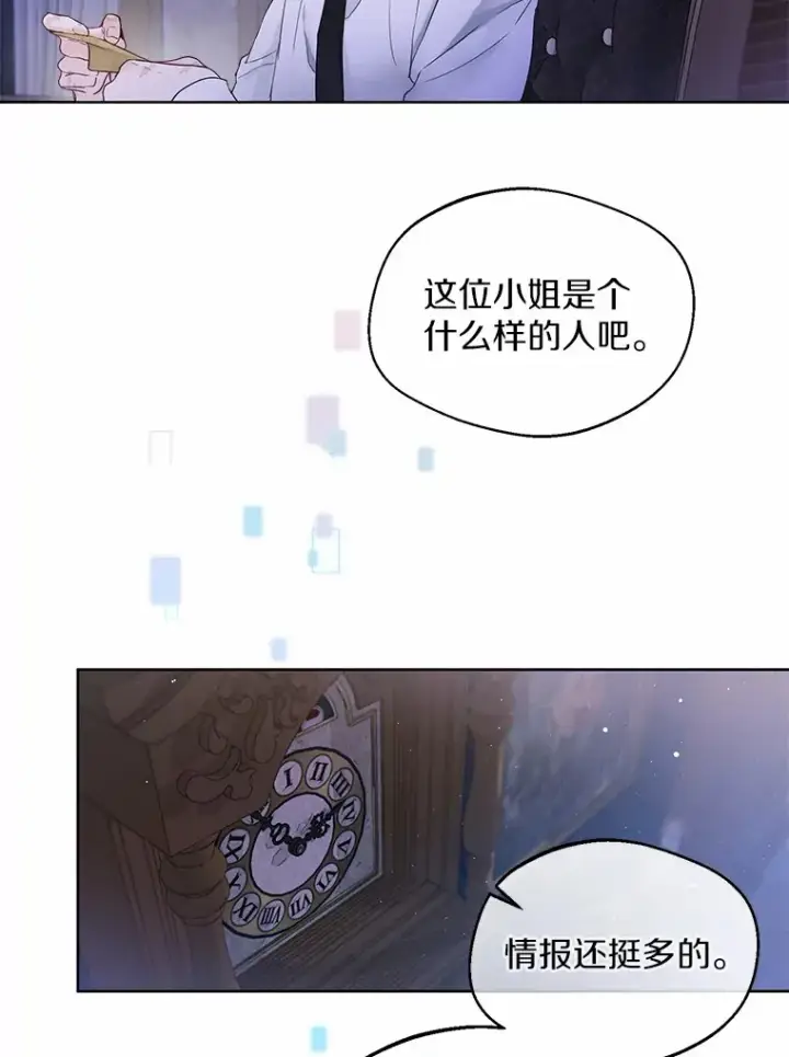 漫画《一不小心娶了女装大佬》2.她有什么秘密？第72张图