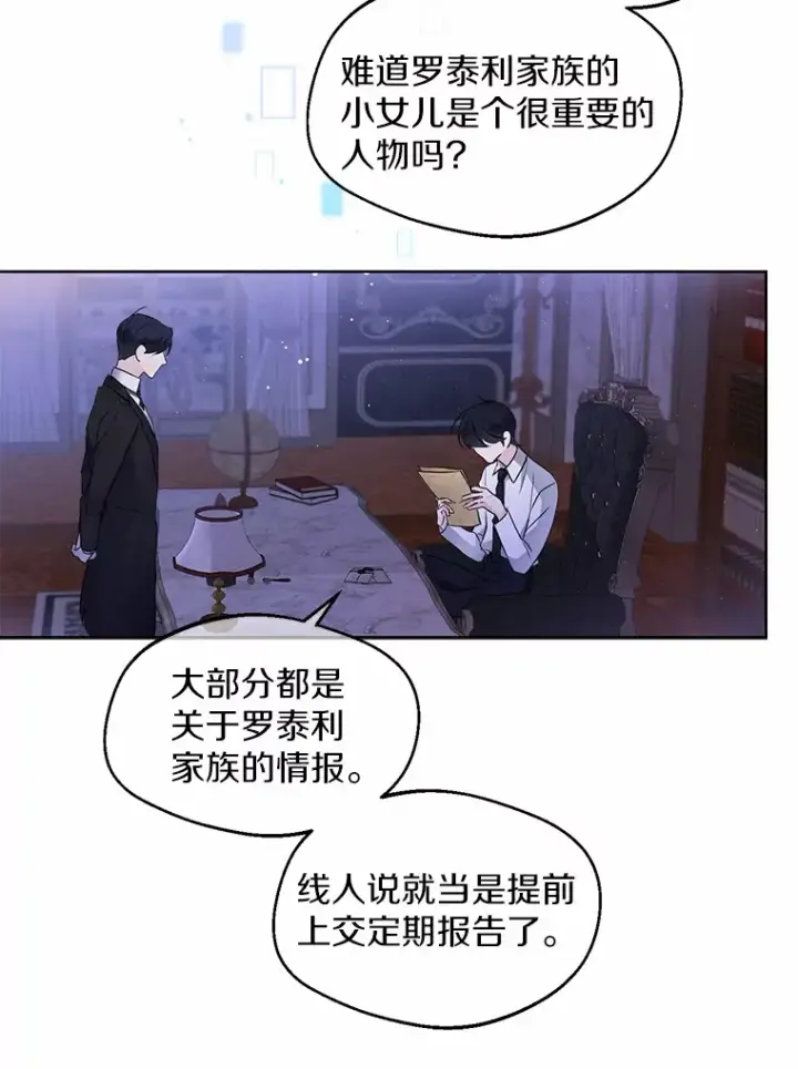 漫画《一不小心娶了女装大佬》2.她有什么秘密？第73张图