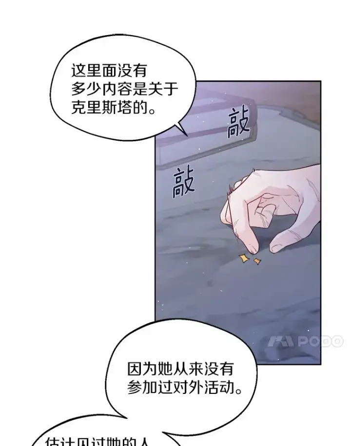 漫画《一不小心娶了女装大佬》2.她有什么秘密？第74张图