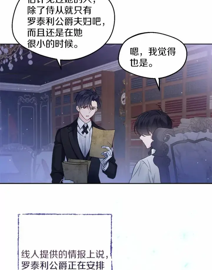 漫画《一不小心娶了女装大佬》2.她有什么秘密？第75张图