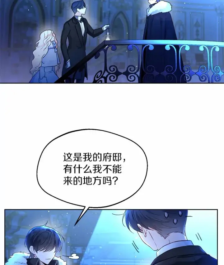 漫画《一不小心娶了女装大佬》2.她有什么秘密？第8张图