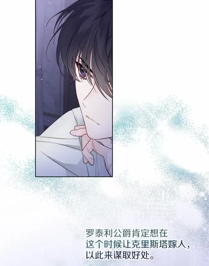 漫画《一不小心娶了女装大佬》2.她有什么秘密？第80张图