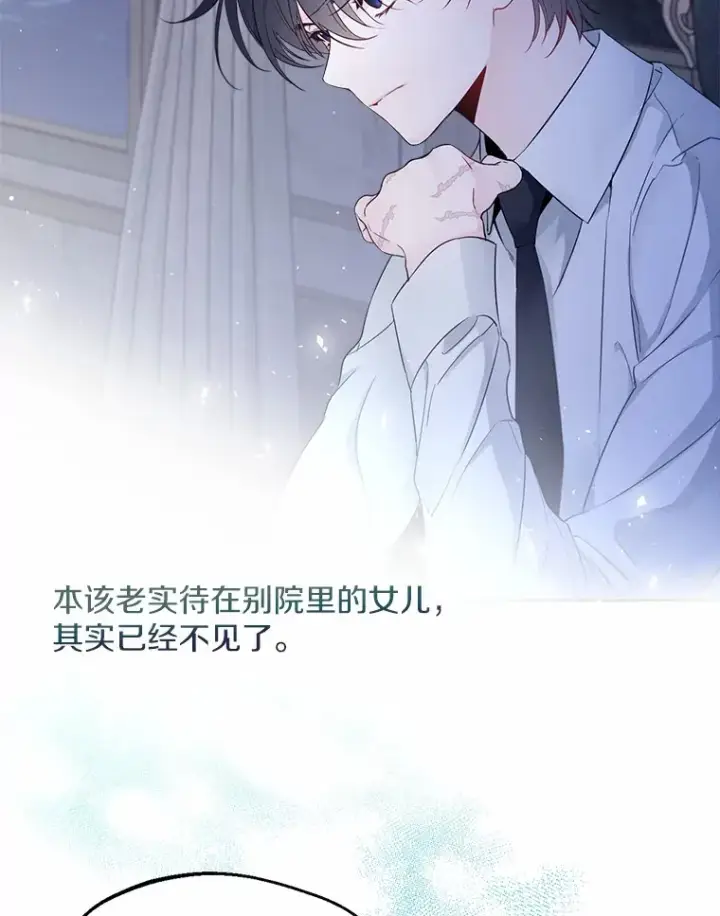 漫画《一不小心娶了女装大佬》2.她有什么秘密？第82张图