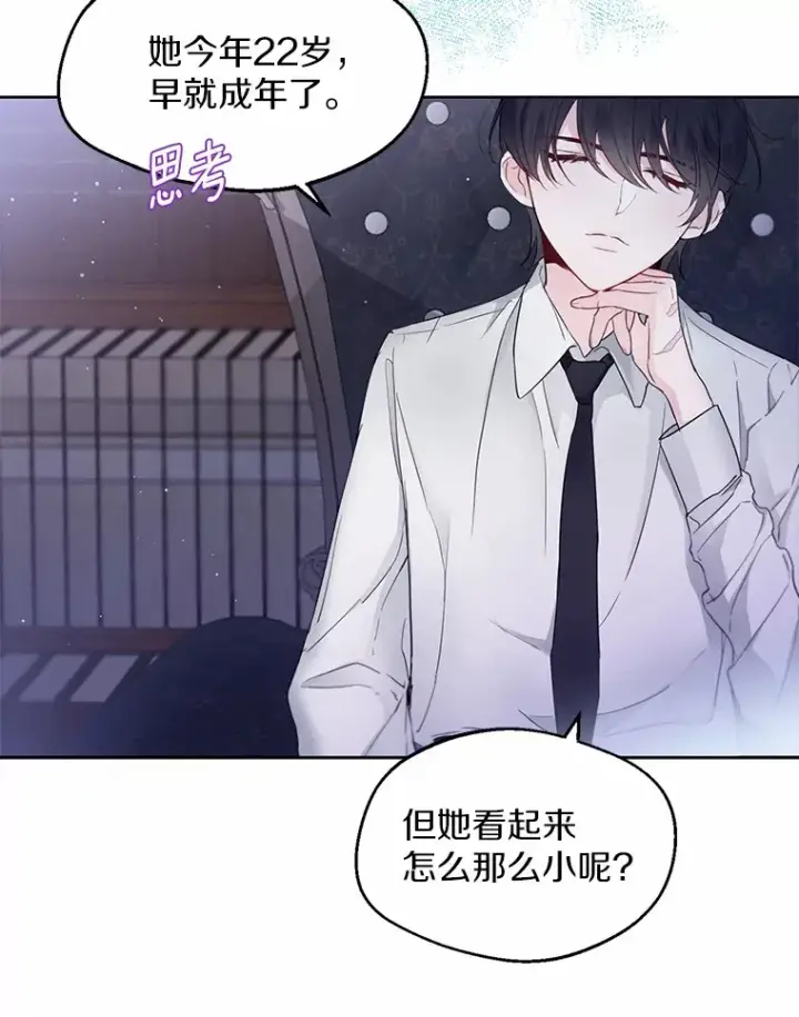 漫画《一不小心娶了女装大佬》2.她有什么秘密？第83张图