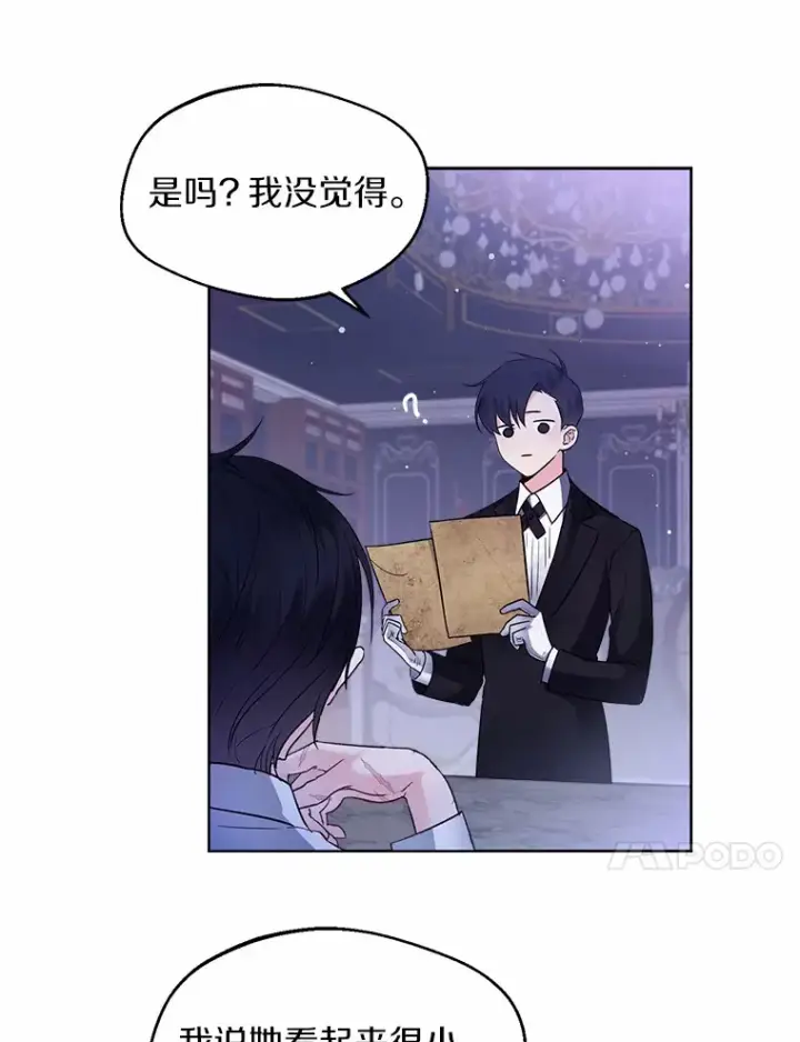 漫画《一不小心娶了女装大佬》2.她有什么秘密？第84张图