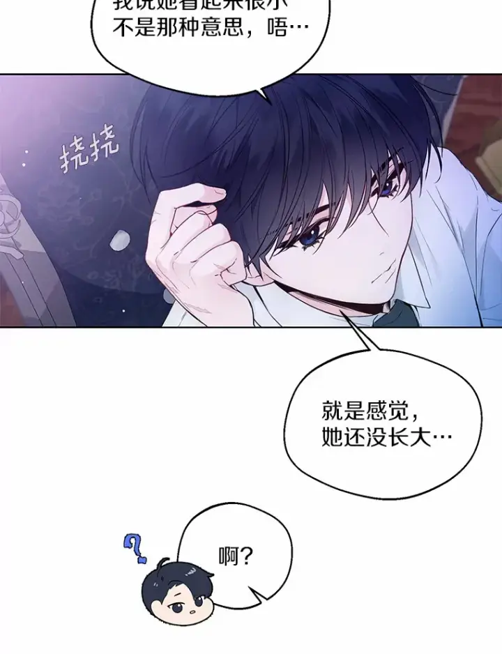 漫画《一不小心娶了女装大佬》2.她有什么秘密？第85张图