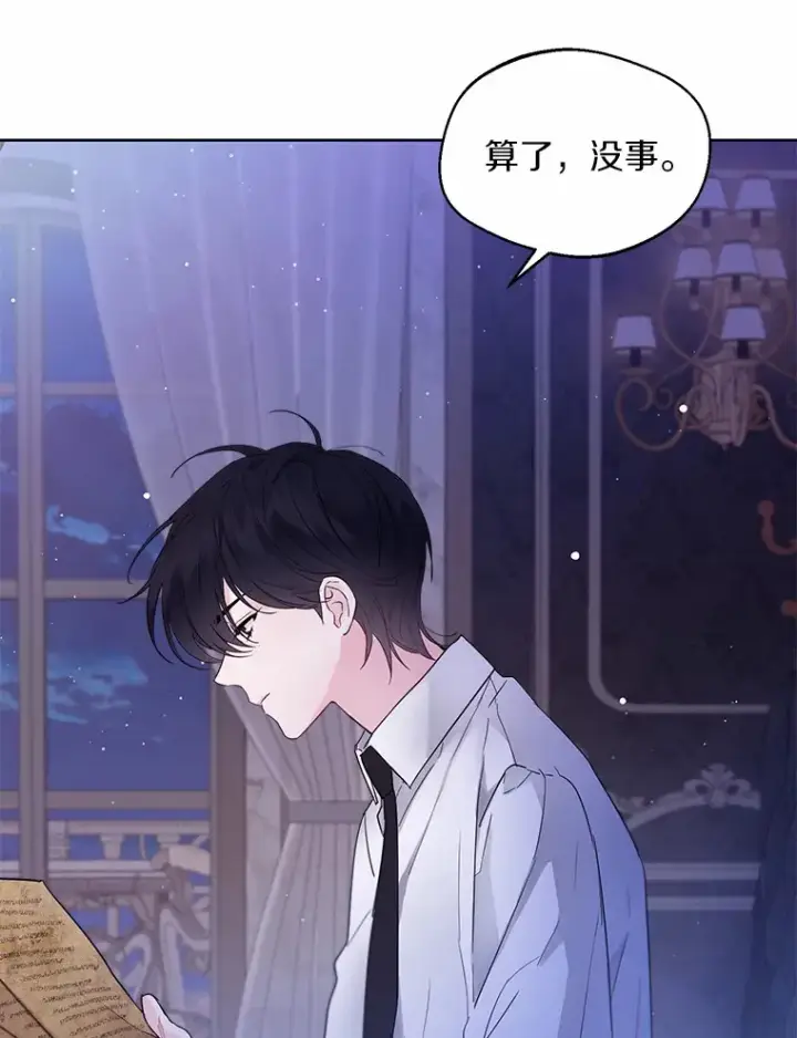 漫画《一不小心娶了女装大佬》2.她有什么秘密？第86张图