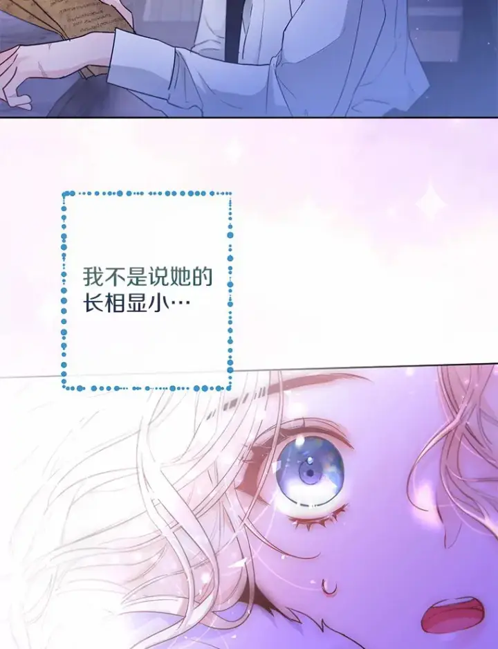 漫画《一不小心娶了女装大佬》2.她有什么秘密？第87张图
