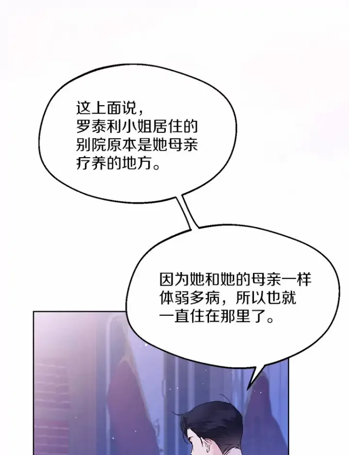 漫画《一不小心娶了女装大佬》2.她有什么秘密？第89张图