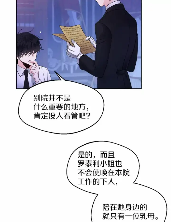 漫画《一不小心娶了女装大佬》2.她有什么秘密？第90张图