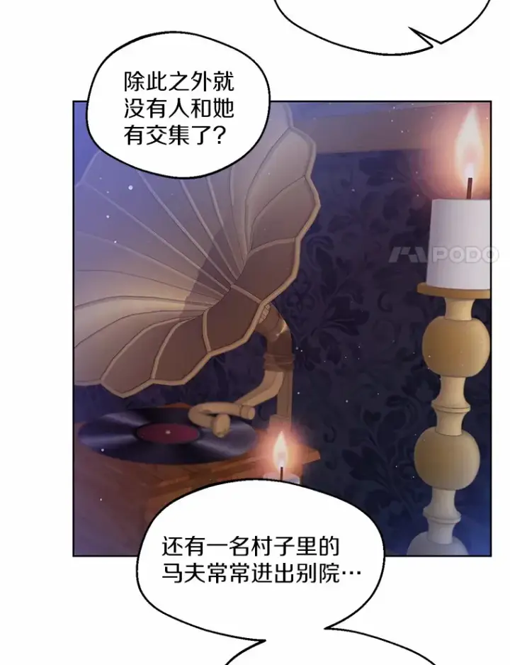 漫画《一不小心娶了女装大佬》2.她有什么秘密？第91张图