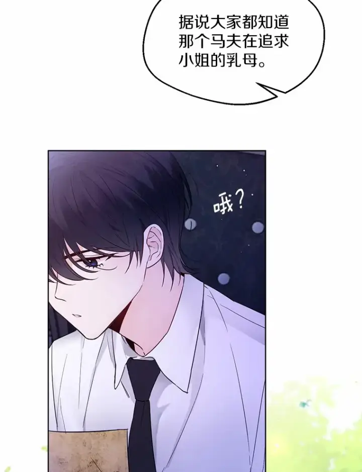 漫画《一不小心娶了女装大佬》2.她有什么秘密？第92张图