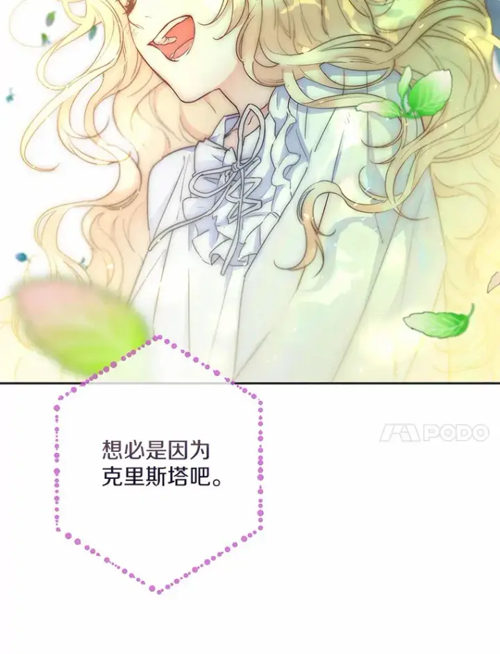 漫画《一不小心娶了女装大佬》2.她有什么秘密？第94张图