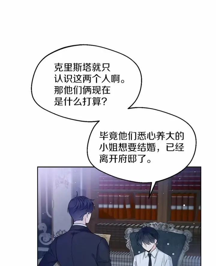 漫画《一不小心娶了女装大佬》2.她有什么秘密？第95张图