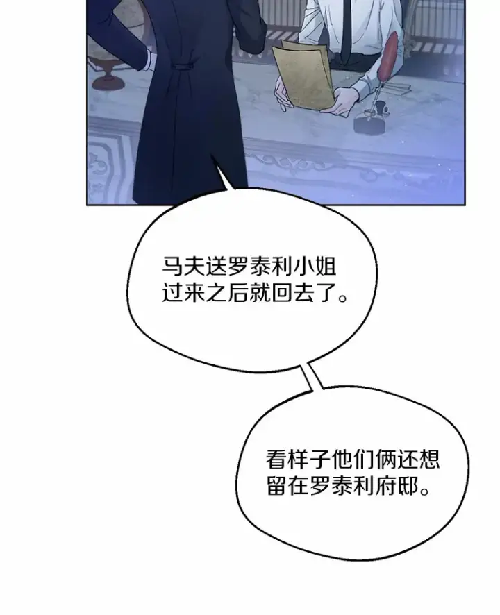 漫画《一不小心娶了女装大佬》2.她有什么秘密？第96张图