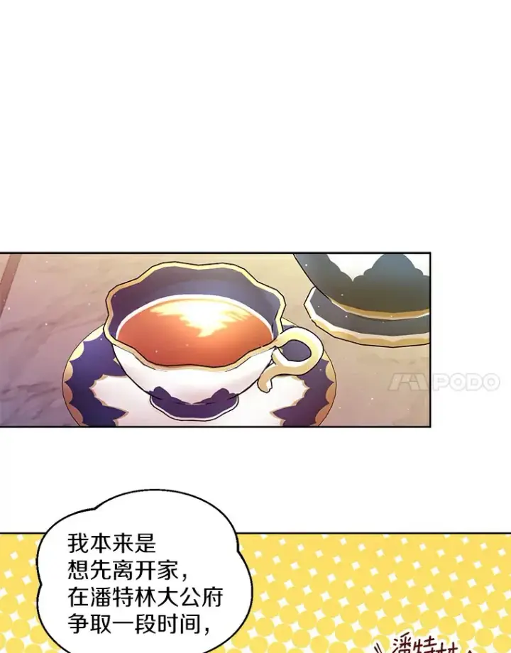漫画《一不小心娶了女装大佬》3.我们结婚吧第34张图