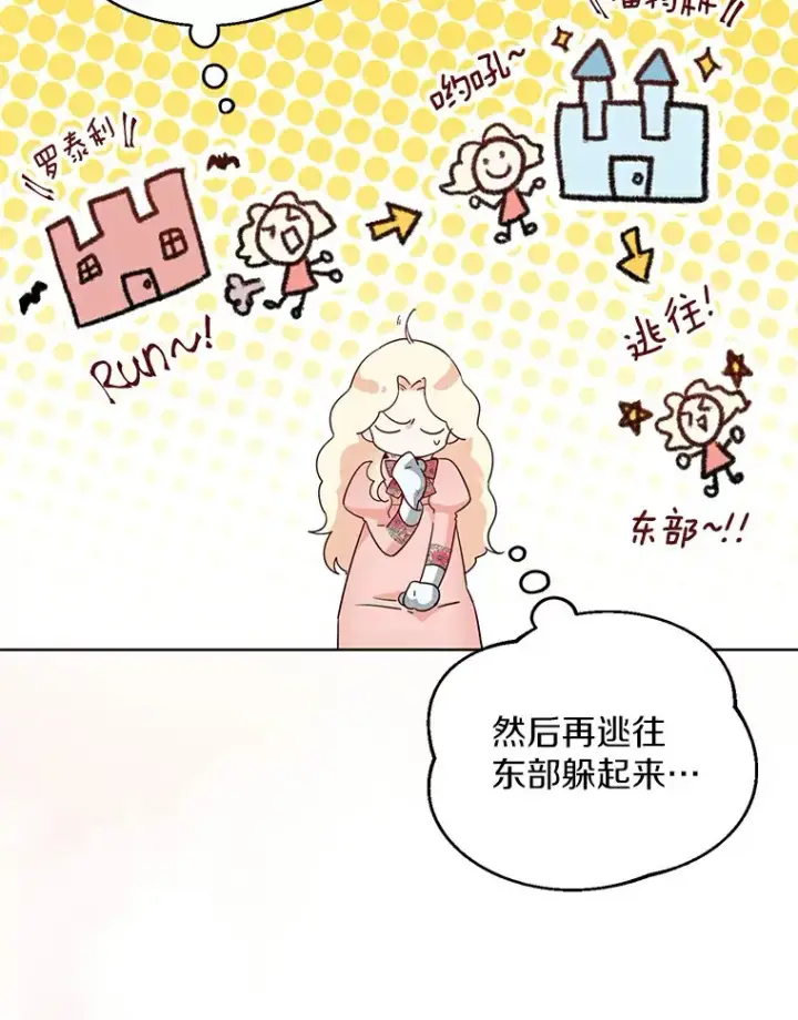 漫画《一不小心娶了女装大佬》3.我们结婚吧第35张图