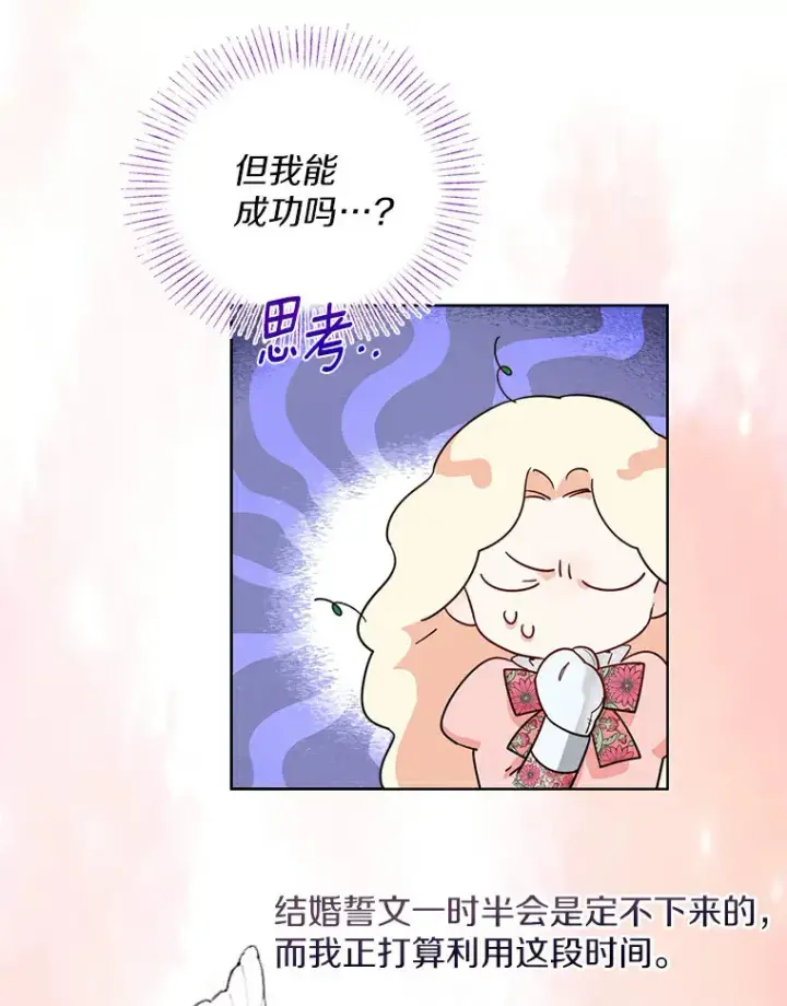 漫画《一不小心娶了女装大佬》3.我们结婚吧第36张图