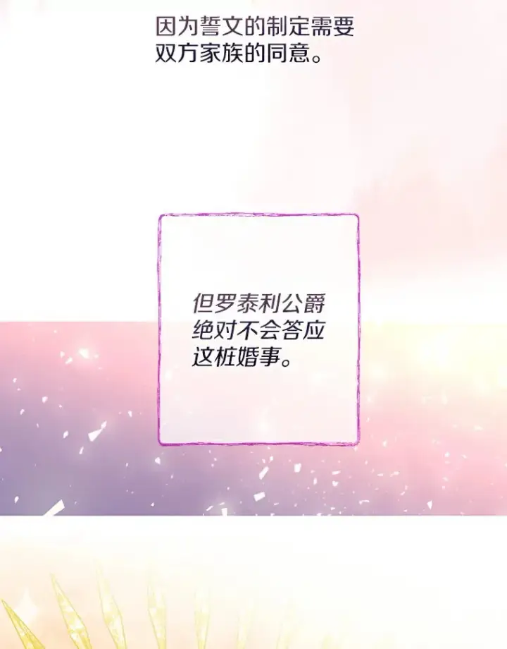漫画《一不小心娶了女装大佬》3.我们结婚吧第39张图