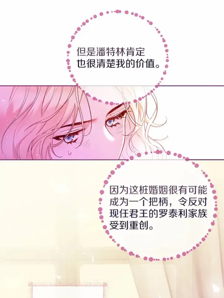 漫画《一不小心娶了女装大佬》3.我们结婚吧第46张图