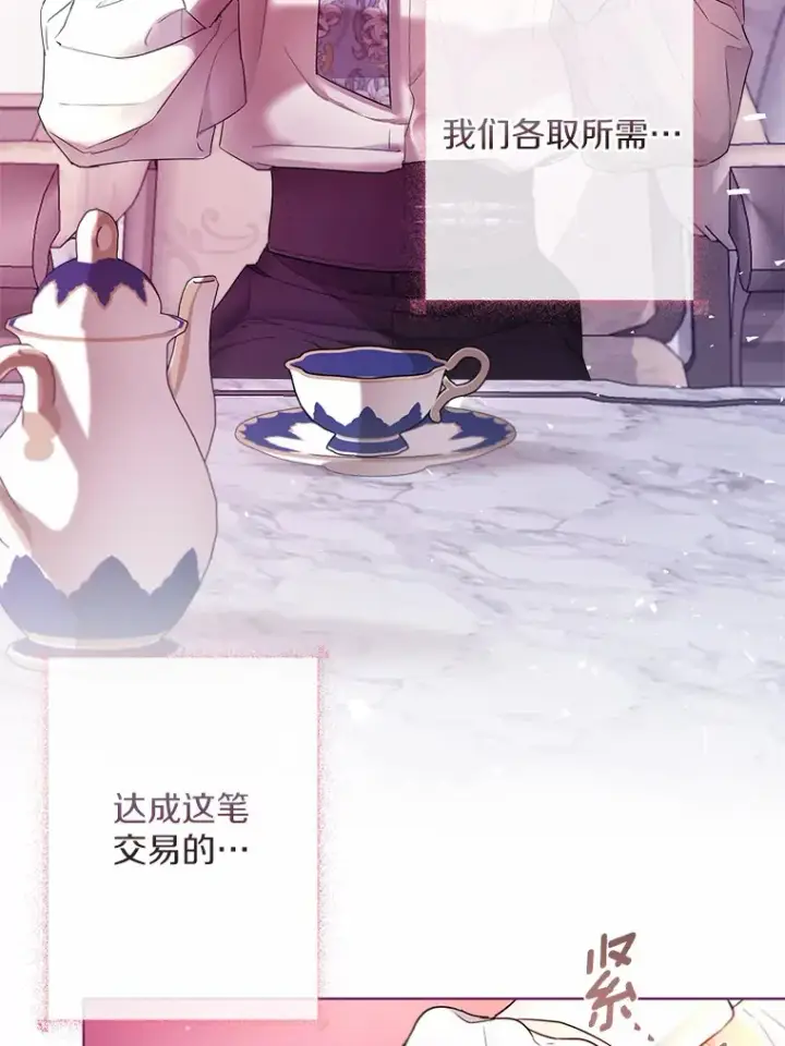 漫画《一不小心娶了女装大佬》3.我们结婚吧第48张图