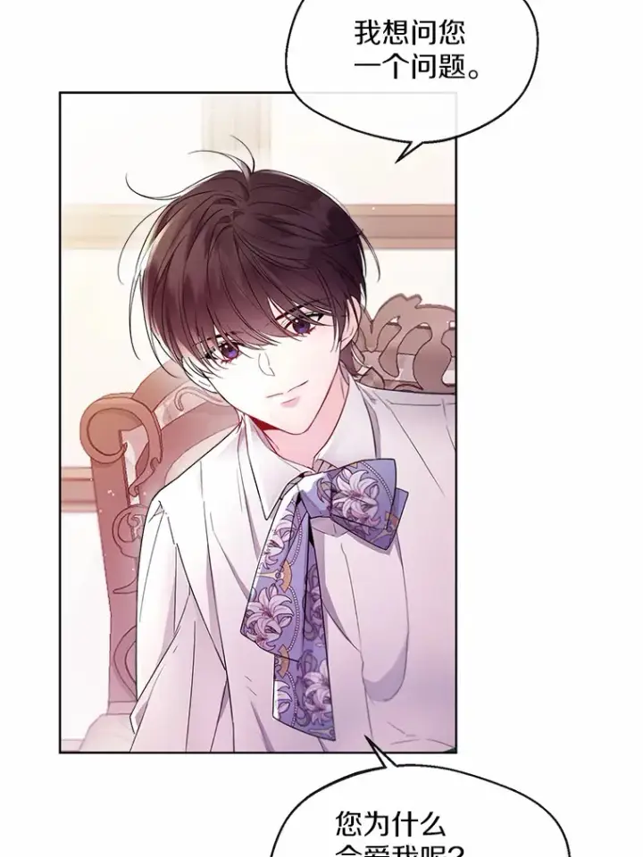 漫画《一不小心娶了女装大佬》3.我们结婚吧第53张图