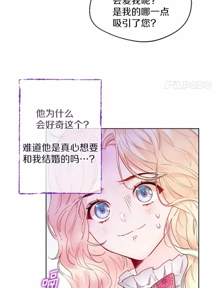 漫画《一不小心娶了女装大佬》3.我们结婚吧第54张图