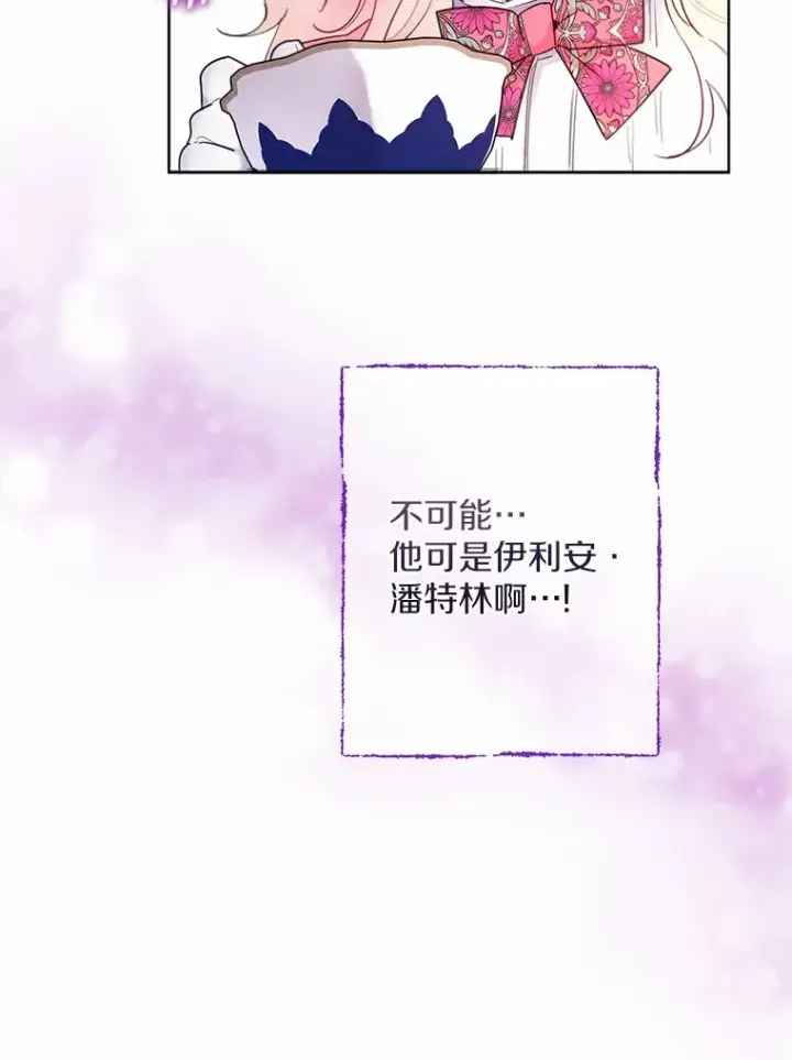 漫画《一不小心娶了女装大佬》3.我们结婚吧第55张图