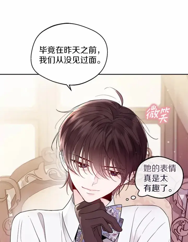 漫画《一不小心娶了女装大佬》3.我们结婚吧第56张图