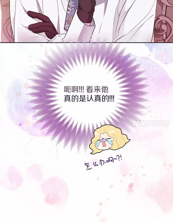 漫画《一不小心娶了女装大佬》3.我们结婚吧第57张图