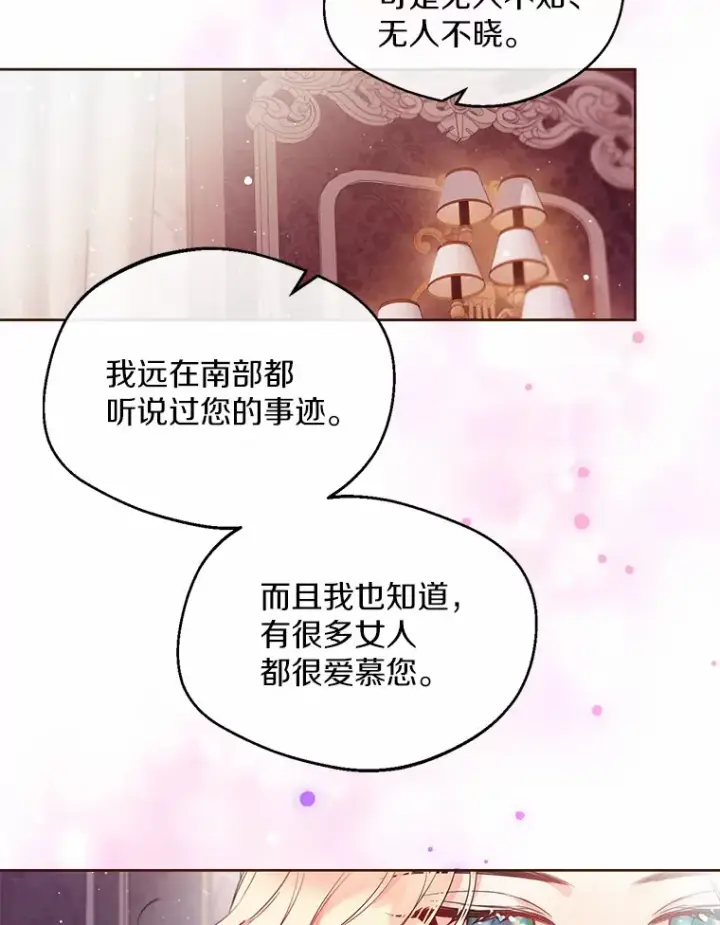 漫画《一不小心娶了女装大佬》3.我们结婚吧第59张图