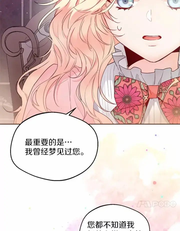 漫画《一不小心娶了女装大佬》3.我们结婚吧第60张图