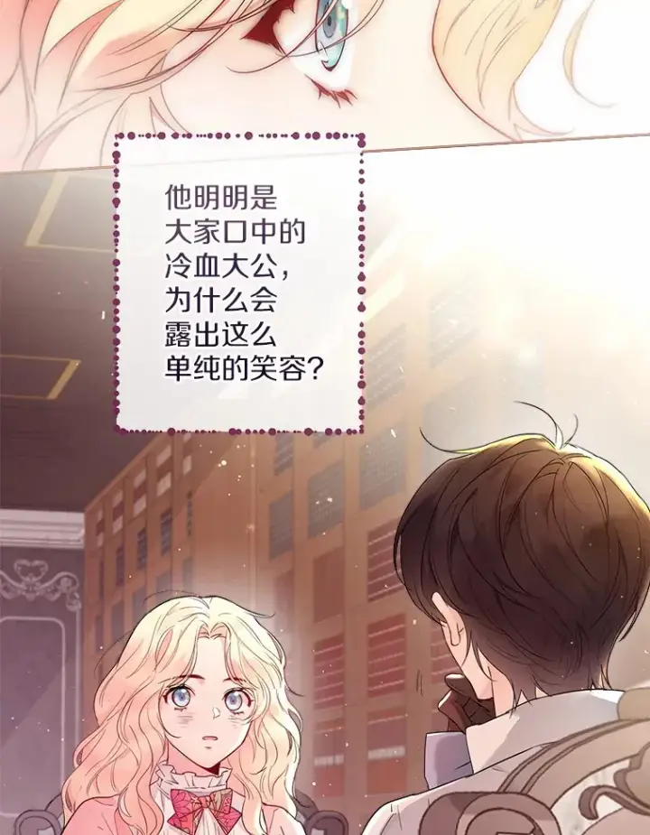 漫画《一不小心娶了女装大佬》3.我们结婚吧第62张图