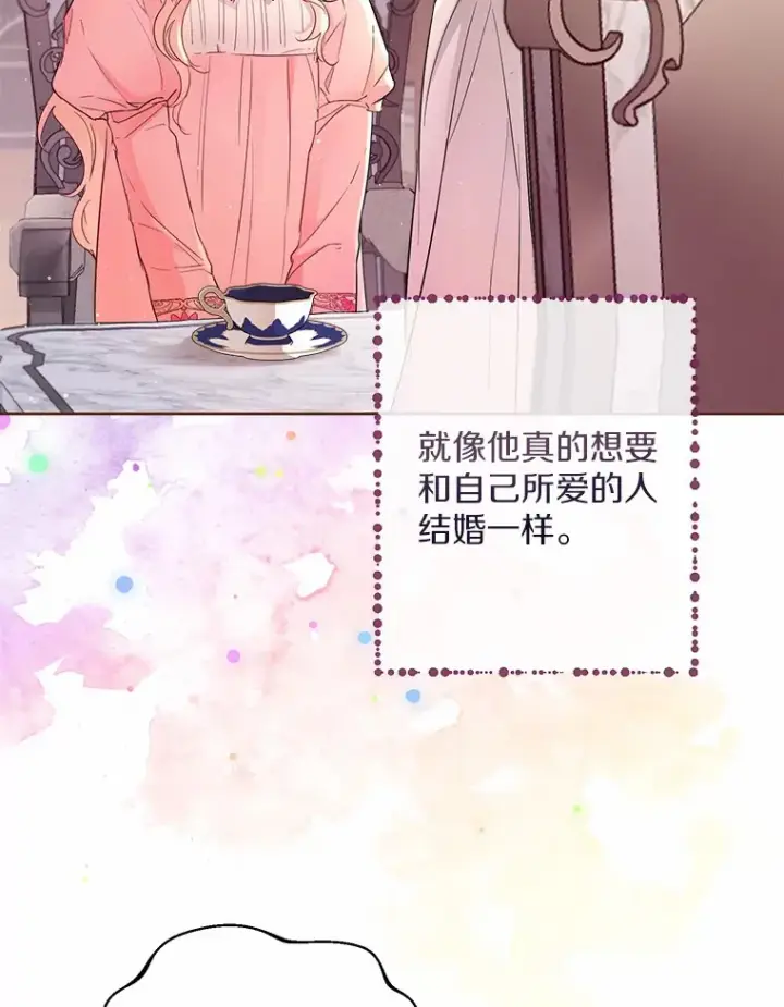 漫画《一不小心娶了女装大佬》3.我们结婚吧第63张图