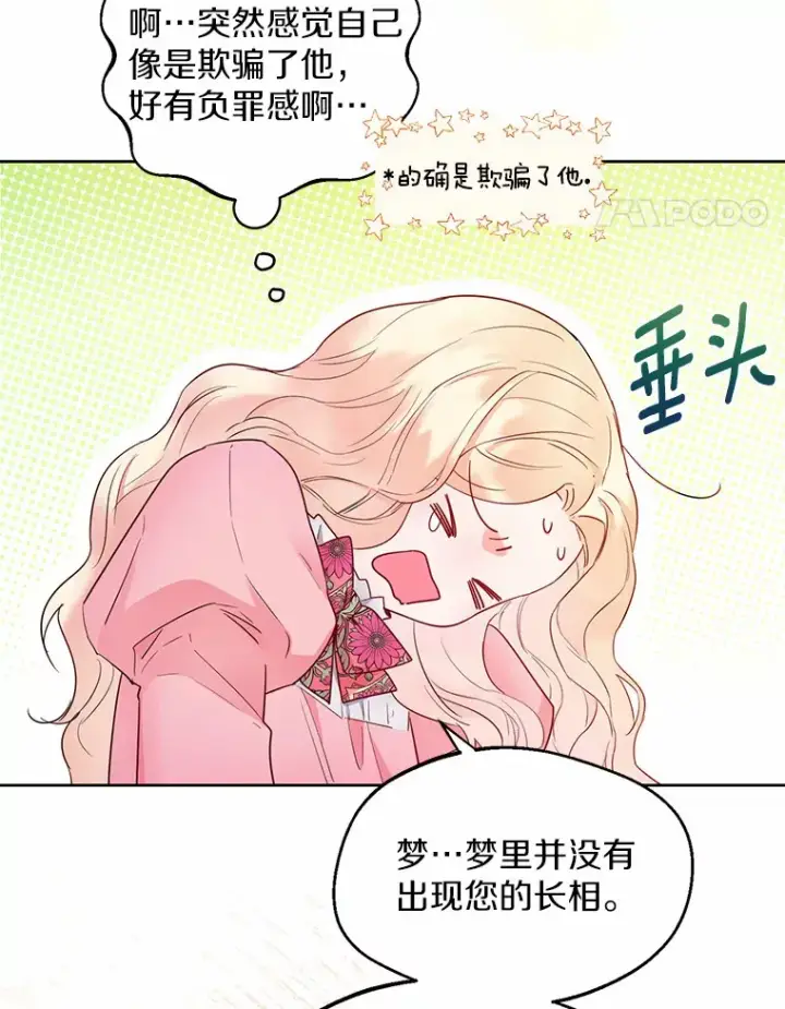 漫画《一不小心娶了女装大佬》3.我们结婚吧第64张图