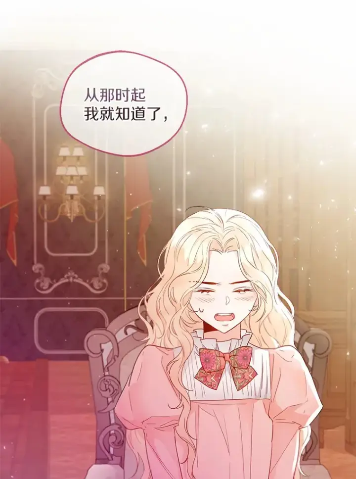 漫画《一不小心娶了女装大佬》3.我们结婚吧第66张图