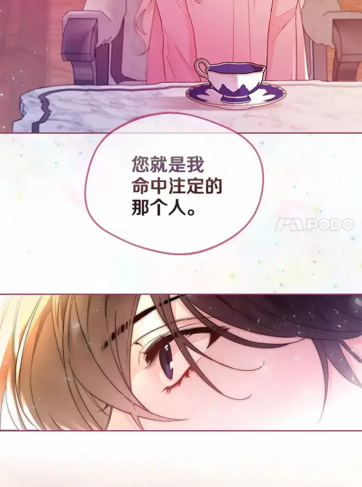 漫画《一不小心娶了女装大佬》3.我们结婚吧第67张图