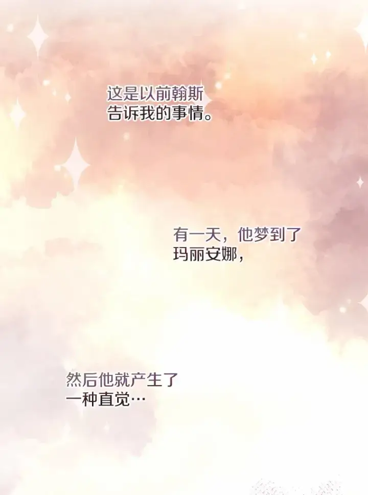 漫画《一不小心娶了女装大佬》3.我们结婚吧第68张图