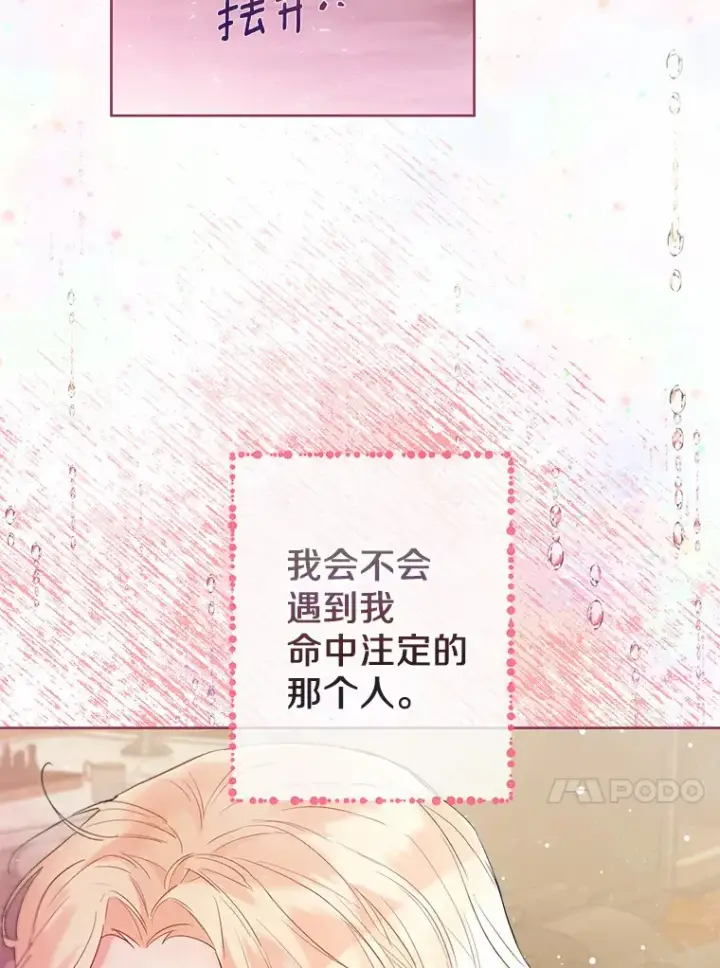 漫画《一不小心娶了女装大佬》3.我们结婚吧第73张图