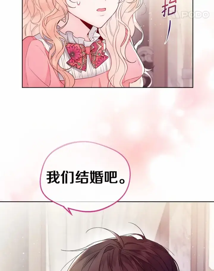 漫画《一不小心娶了女装大佬》3.我们结婚吧第77张图