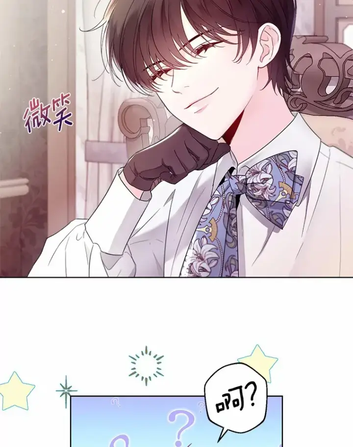 漫画《一不小心娶了女装大佬》3.我们结婚吧第78张图