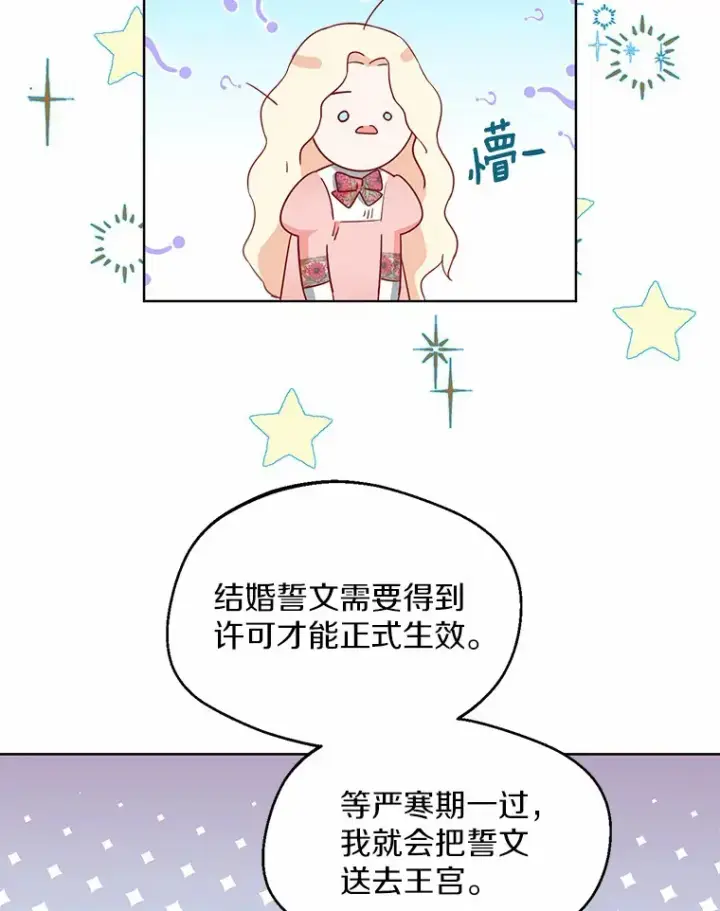 漫画《一不小心娶了女装大佬》3.我们结婚吧第79张图