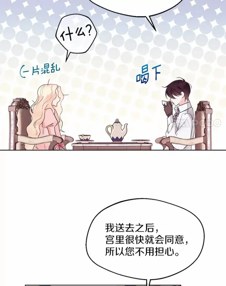 漫画《一不小心娶了女装大佬》3.我们结婚吧第80张图
