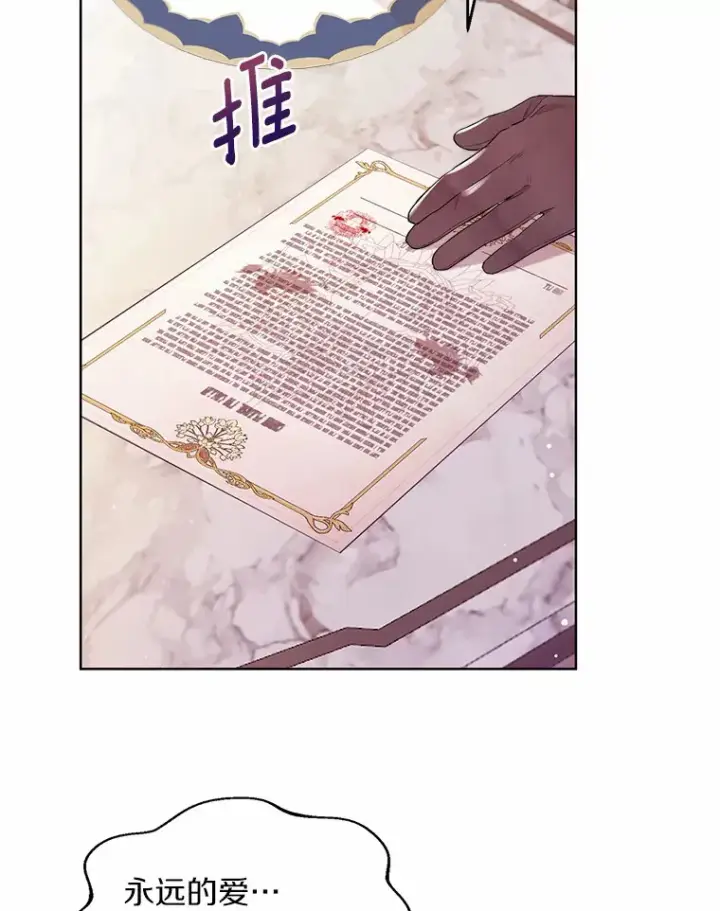 漫画《一不小心娶了女装大佬》3.我们结婚吧第81张图