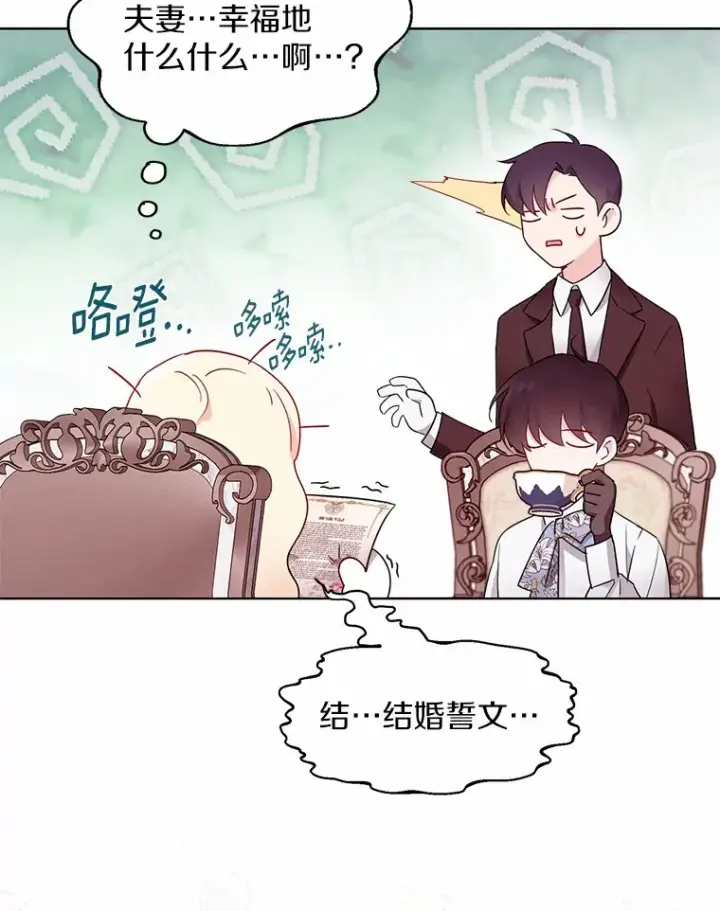 漫画《一不小心娶了女装大佬》3.我们结婚吧第82张图